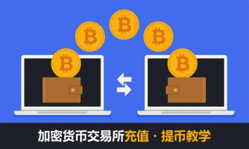   麦子钱包如何添加SOL？详细步骤与注意事项！ / 
 guanjianci 麦子钱包, 添加SOL, 数字货币 /guanjianci 

引言
随着区块链技术的不断发展，数字货币的应用场景也在不断增加。在众多数字货币中，SOL（Solana网络的原生代币）因其高吞吐量和低交易费用而受到越来越多用户的关注。在使用数字钱包进行交易和存储时，了解如何添加和管理不同的数字货币变得尤为重要。麦子钱包作为一款用户友好的数字钱包，提供了方便的操作方式，让用户能够轻松添加SOL等多种数字货币。在本文中，我们将为您详细介绍如何在麦子钱包中添加SOL，包括具体的步骤、注意事项及相关问题解答。

第一部分：查看麦子钱包支持的数字货币
在添加任何数字货币之前，首先要确保您的钱包支持该货币。麦子钱包支持多种主流数字货币，包括比特币、以太坊及SOL等。在添加SOL之前，可以在麦子钱包的官方页面或应用内查看相关信息，以确认SOL的支持状态。

第二部分：创建或导入麦子钱包
如果您还没有麦子钱包，您需要先下载并安装应用程序。您可以通过官方网站或应用商店获取。在安装后，按照指示创建新钱包或导入已有的钱包。在这个过程中，确保妥善保存助记词和私钥，因为这些信息是您访问钱包的唯一凭证。

第三部分：添加SOL到麦子钱包
首先，打开麦子钱包，在主界面寻找“添加资产”或“资产管理”选项。点击后，您将看到一个支持的资产列表。在列表中找到SOL，并点击“添加”或“开启”，这样您就可以在您的钱包中查看SOL余额。在此过程中，您可能需要确认一些操作，确保您的选择是正确的。

第四部分：向麦子钱包充值SOL
完成添加SOL后，您需要向钱包中充值。要充值，首先找到您的SOL地址。通常在钱包的资产管理页面，点击SOL后可以找到“接收”选项。在这里，您将看到您的SOL地址和对应的二维码。使用其他钱包向该地址发送SOL即可完成充值。请确保在发送前双重检查地址，确保无误。

第五部分：注意事项
在添加和管理SOL时，有几点需要特别注意：
ul
  li确保您的应用程序是最新版本，避免因应用故障导致的资产丢失。/li
  li在发送或接收SOL时，务必再次确认地址，并避免在公众场合显示您的私人信息。/li
  li每笔交易都需支付一定的交易费用，确保您的钱包内有足够余额以覆盖这些费用。/li
/ul

与SOL相关的常见问题解答

问题1：SOL是什么？它的优势有哪些？
SOL是Solana网络的原生代币，作为一种数字资产，它的设计目标是为去中心化应用提供高效的资源。Solana网络以其高吞吐量和低交易费用著称，允许每秒处理数千笔交易。与其他区块链网络相比，SOL具有以下几个主要优势：
ul
  listrong高速交易：/strongSolana网络的设计使其能在几秒内完成交易，远超过许多传统网络的效率。/li
  listrong低交易费用：/strong每笔SOL交易的费用通常不到0.01美元，这使得小额交易也变得可行。/li
  listrong强大的社区支持：/strongSolana拥有一个活跃的开发者社区，源源不断的项目和应用在此生态中成长。/li
/ul

问题2：如何确保在麦子钱包中安全管理SOL？
管理数字货币的安全性是每个用户都必须考虑的问题。对于SOL的管理，用户可以采取以下措施来提高安全性：
ul
  listrong启用两步验证：/strong在麦子钱包中启用两步验证，增加账户的保护措施，减少密码被盗取的风险。/li
  listrong定期更新软件：/strong确保您的麦子钱包始终是最新版本，开发者会定期发布安全更新与漏洞修复。/li
  listrong私钥和助记词的安全：/strong妥善保存您的私钥和助记词，不要将其分享给任何人，并考虑使用冷钱包储存大额资产。/li
/ul

问题3：提升交易成功率的技巧是什么？
在进行SOL交易时，有几个技巧可以帮助用户提升交易的成功率：
ul
  listrong选择合适的交易时机：/strong在市场波动较小的时段进行交易，以降低因波动产生损失的风险。/li
  listrong监控网络状态：/strong在进行交易之前，检查Solana网络的状态，确保网络运行正常，避免因网络拥堵导致的交易失败。/li
  listrong设置合理的交易费用：/strong设置适当的交易费用，以确保交易能在预期时间内被确认。/li
/ul

问题4：如果在麦子钱包中遇到问题，该如何解决？
在使用麦子钱包时，用户可能会遇到各种问题，从无法添加资产，到交易延迟等。用户可以尝试以下解决方案：
ul
  listrong检查网络连接：/strong确保您的设备与互联网连接正常，网络问题往往是交易失败的主因之一。/li
  listrong重启应用：/strong如果遇到故障，可以尝试重启麦子钱包应用，许多小问题在重启后就会得到解决。/li
  listrong联系客服支持：/strong如果问题仍未解决，可以联系麦子钱包的客服，提供详细信息以获得专业帮助。/li
/ul

问题5：SOL与其他数字货币的区别是什么？
SOL与其他数字货币，如比特币和以太坊，有几个主要的不同点：
ul
  listrong技术架构：/strongSolana采用了一种创新的共识机制，能够实现高效的交易速度，而比特币则基于PoW（工作量证明），以太坊即将过渡到PoS（权益证明）。/li
  listrong目的和应用：/strongSOL主要针对快速交易和去中心化应用的构建，而比特币作为一种价值储存媒介，主要用于价值转移。/li
  listrong成本和效率：/strongSolana网络的交易成本较低，非常适合小额支付，而比特币的交易费用在网络繁忙时可能会显著增加。/li
/ul

结尾
通过本文的介绍，相信您已经对如何在麦子钱包中添加SOL有了全面的了解。投资数字货币有风险，请务必谨慎操作，确保采取相应安全措施，以保护您的数字资产。