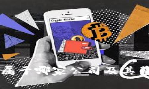 OP钱包属于哪家公司及其背景解析