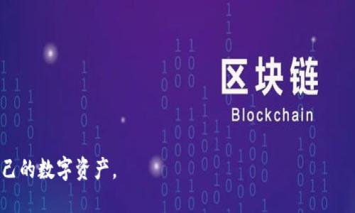   TPWallet导出私钥的风险及安全指南 / 
 guanjianci TPWallet, 私钥, 加密货币安全 /guanjianci 

TPWallet是一款方便用户管理各种加密货币的钱包应用，它支持多种主流币种，如比特币、以太坊等。虽然这款钱包操作简单，但在使用中，许多用户可能会遇到导出私钥的问题。私钥作为用户控制其加密资产的核心，导出私钥时的操作不当可能造成极大的损失。本文将深入探讨TPWallet导出私钥的风险，并提供相关的安全指导，帮助用户更好地保护自己的数字资产。

### 导出私钥的风险

私钥是用户在区块链网络中进行交易的重要凭证，任何掌握私钥的人均可完全控制与之对应的数字资产。因此，导出私钥的过程伴随着一定风险：

#### 1. 私钥泄露
私钥泄露是用户最面临的风险之一。在导出私钥后，如果没有妥善保管，它很可能被恶意软件、黑客或其他不法分子窃取。一旦私钥被他人获取，用户的资产立刻处于危险之中。

#### 2. 不安全的保存方式
许多用户在导出私钥时，选择将其保存在电脑、手机或云端等不安全的地方，增加了私钥被盗用的可能性。对于敏感信息，最安全的方式是选择离线存储。

#### 3. 钓鱼攻击
在导出私钥前，有些用户可能会访问不安全或不知名的第三方网站。黑客可以通过钓鱼网站诱导用户输入私钥，从而盗取资产。用户需要仔细核对网站的合法性，不要轻易泄露私钥。

### 如何安全导出TPWallet私钥

导出私钥并不意味着用户必须承担风险。以下是一些安全导出私钥的建议：

#### 1. 确保设备安全
在导出私钥前，确保你的设备没有被恶意软件感染。使用新更新的防病毒软件给设备做一次全面扫描，并定期更换密码以提高安全性。

#### 2. 使用安全连接
导出私钥时，确保使用安全的网络连接，避免使用公共Wi-Fi进行此类操作。通过私有网络或移动数据进行操作，可以减少被盗用的风险。

#### 3. 离线存储私钥
导出私钥后，推荐将私钥进行纸面打印并妥善保管，或者使用硬件钱包等物理设备存储私钥。纸质备份更难被在线攻击获取。

#### 4. 不要在多个设备间共享私钥
避免在多台设备上存取同一个私钥，不同设备的安全性可能不同，易受攻击。每台设备仅保留必要的私钥，确保资产安全。

#### 5. 关注最新安全资讯
加密货币的安全性在不断变化，用户应定期关注行业内的最新动态及安全漏洞，实时更新自己的安全措施。

### 常见问题解答

为了帮助用户更好的理解TPWallet的使用和私钥的安全性，以下是五个常见问题的详细解答。

#### 1. 什么是私钥，它有什么作用？
私钥是生成公钥和进行加密货币交易的核心信息。它就像是一个数字签名，拥有私钥的人可以用它对其资产进行管理，包括发送和接收数字货币。每笔交易都需要用私钥进行签名，以证明交易的合法性。如果丢失私钥，将无法再访问与之对应的数字资产。

此外，私钥的保密性至关重要，因为任何掌握私钥的人均可操控对应的加密资产。因此，妥善保存私钥是每位加密货币用户的基本职责。

#### 2. TPWallet如何导出私钥？
在TPWallet中导出私钥的步骤相对简单，用户可以通过应用内设置进行操作。具体流程如下：
1. 打开TPWallet应用，进入数字资产管理页面。
2. 选择你要导出私钥的币种，点击进入。
3. 在币种详情页中，找到导出私钥的选项，通常在“账户设置”或“安全设置”下。
4. 按照指引输入密码，验证身份后，即可查看和复制私钥。
需要注意，导出私钥时务必确保在安全环境下操作，并尽量避免将私钥分享给他人。

#### 3. 如何识别钓鱼网站？
钓鱼攻击是网络安全中的一种常见陷阱，黑客通过假冒设计的网站来获取用户的信息，包括私钥。识别钓鱼网站可以采取以下措施：
1. 检查网址：合法网站通常会使用HTTPS加密连接，确保地址栏显示安全标记；注意域名是否有拼写错误。
2. 留意网站设计：钓鱼网站通常界面质量较低，模仿度不高，用户需关注细节。
3. 不轻信电子邮件链接：很多钓鱼攻击通过电子邮件进行，避免直接点击邮件中的链接，特别是涉及敏感操作时。
4. 查阅社区反馈：访问社区和论坛，了解其他用户对某网站的评价，也可以帮助识别是否为钓鱼网站。

#### 4. 为什么我的私钥被盗后无法恢复我的资产？
私钥一旦被盗用，通常情况下资产都无法恢复。这是因为区块链网络的设计本质上是去中心化的，每笔交易都有明确的签名，没有第三方可以介入或撤回交易。盗用私钥的人可以在没有用户授权的情况下，随意操作与之关联的数字资产。一旦他们将资产转移走，交易就无法撤回。

因此，用户在存储和使用私钥时，要充分意识到其重要性，采取适当的安全措施以防止丢失或泄露。保护私钥的唯一方式就是不让它接触到任何不安全的网络或被不法分子获取。

#### 5. 如何安全地存储私钥？
安全存储私钥的方式多种多样，其中包括以下几点：
1. 纸质备份：将私钥打印出来，并存放在安全的位置，避免将其存放在网络设备中，能有效防止在线攻击。
2. 硬件钱包：硬件钱包是一种通过离线存储私钥的设备，可以大幅提高安全性，适合存储大额资产。
3. 有密码保护的加密软件：在一些需要频繁操作的场合，可以考虑将私钥存储在经过加密的软件中，定期更新软件和密码，确保安全。
4. 定期检查备份情况：定期检查和更新私钥的备份，确保在需要时能够顺利访问。
总之，导出私钥并不等同于轻率行为，用户只需提前做好安全措施，便能有效降低风险，安全管理自己的加密资产。

以上就是关于TPWallet导出私钥的风险及安全指南的详细分析。希望通过本文的介绍，用户能了解私钥的重要性和导出过程中需要留意的安全事项，从而保护自己的数字资产。