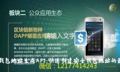 以太坊钱包地址生成API：