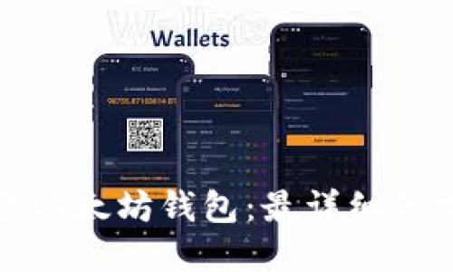 如何创建以太坊钱包：最详细的视频教程