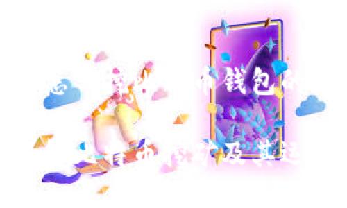 矿机是怎么挖比特币钱包的？

深入了解比特币挖矿及其运作机制