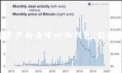 在现代区块链技术迅速发展的背景下，数字钱包