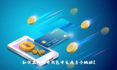 如何在比特币钱包中生成