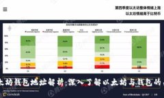 以太坊钱包地址解析：深