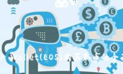 使用TP Wallet(EOS)购买新币的