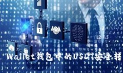 如何将Trust Wallet钱包中的