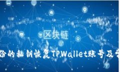 如何通过备份的私钥恢复