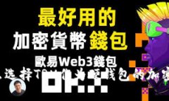为什么选择TRX作为硬钱包
