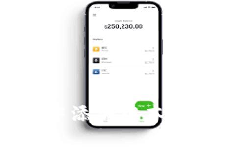 如何在TPWallet中添加中本聪代币 - 完整指南
