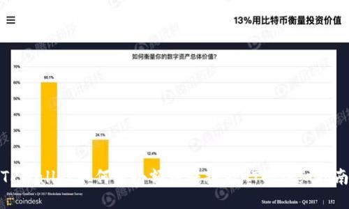 TPWallet如何将小额币转换为HT的详细指南