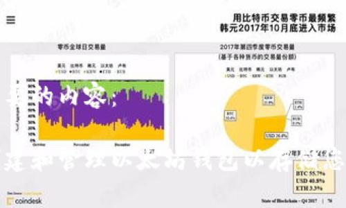 以下是您需要的内容：

如何安全创建和管理以太坊钱包以存储您的数字资产
