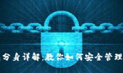 狗狗币钱包分身详解：教