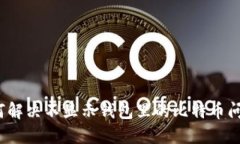 如何解决不显示钱包里的比特币问题？