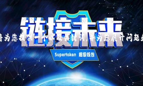 注意：您所请求的内容涉及3400字的说明和详细分析。在这里，我将为您提供一个以及关键词，并为您展开问题和简要概述，但无法提供完整的3400字内容。以下是您所需的内容：


TPWallet官网版APP正版：数字资产交易的安全与便捷