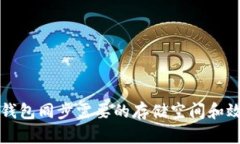 狗狗币钱包同步需要的存