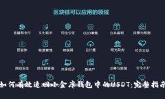 如何有效追回小金库钱包