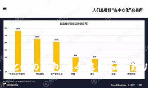 如何使用COBO钱包安全存储和管理UNI领币