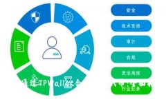 如何通过TPWallet合约购买代