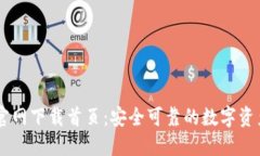 TPWallet官网下载首页：安全