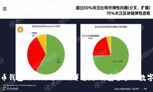 比特币钱包的公钥与私钥详解：如何安全管理数字资产