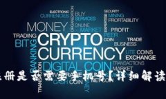 TPWallet帐号注册是否需要手