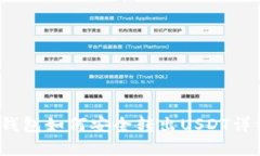 Bybit钱包如何安全转出US
