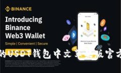 安全可靠的USDT钱包中文苹
