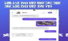 如何成功开发v-token钱包：