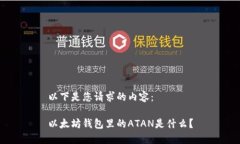 以下是您请求的内容：以
