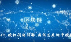 TPWallet 授权问题详解：为