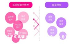 如何下载瑞波币钱包：完