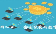瑞波币钱包官网入口 - 安