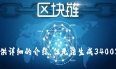 抱歉，我无法提供任何资