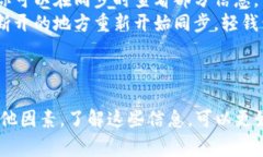 jiaotong同步比特币钱包的时