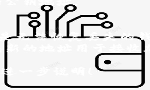 TPWallet 是一款加密货币钱包，提供多种功能，包括管理和交易加密货币。对于登录地址的查询，通常涉及到以下几个方面：

### 1. 登录地址的定义
在加密钱包的上下文中，“登录地址”可能指的是您用于访问钱包的公钥或特定的网络地址。每个钱包都有唯一的公钥/地址，用于接收和发送加密货币。

### 2. 如何查找登录地址
- **打开 TPWallet**：启动您的 TPWallet 应用程序。
- **登录到您的账户**：使用您注册时的凭据（通常是电子邮件和密码）登录。
- **查看钱包地址**：在主页或“钱包”选项卡上，您应该能够找到您的公钥地址。这通常是一个以数字和字母组成的长串。

### 3. 使用 TPWallet 的注意事项
- **安全性**：记录您的公钥和私钥，并确保安全存放，以防止未授权访问。
- **地址共享**：只有在需要接收加密货币时，才与他人分享您的公钥地址。

### 4. 常见问题解答
- **是否可以找回丢失的地址？** 如果您没有备份，通常情况下是无法恢复丢失的钱包地址的。
- **如何更改地址？** 通常，您不能更改钱包地址，但您可以生成新的地址用于接收加密货币。

假如您具体想查询某种功能或有关 TPWallet 的其他问题，欢迎进一步说明！