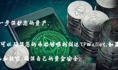 要将Pig币提到TPWallet中，您