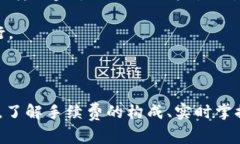 关于TPWallet转入手续费的问