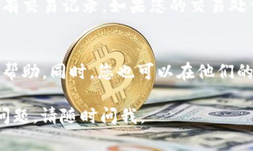 您提到的“tpwallet有钱薄饼里面没显示”可能涉及到一些技术问题或使用上的困惑。以下是一些常见问题以及解决方法，帮助您解决这一问题。

检查网络连接
首先，确保您的网络连接是正常的。钱包的显示通常依赖于网络请求，如果网络不稳定或断开，可能导致钱包中的余额无法显示。尝试切换Wi-Fi或移动数据，看看是否能够解决问题。

更新应用程序
有时候，钱包应用可能需要更新才能正确显示信息。在应用商店查看“tpwallet”是否有新版本可供下载。如果有，建议您进行更新，重新启动应用程序，以确保所有功能正常运作。

账户登录状态
确认您是否已经成功登录到您的tpwallet账户。如果您在登录时遇到问题，尝试退出然后重新登录，确保使用正确的账户信息。

缓存和数据
有时应用程序的缓存可能会导致显示错误。进入设备的设置，找到tpwallet应用，清除缓存和数据，然后重新启动应用。这通常可以解决因缓存问题导致的异常显示。

区块链状态
tpwallet的余额显示通常与区块链的状态有关。您可以访问相应区块链浏览器，检查您的地址是否有交易记录。如果您的交易处于未确认状态，余额也可能不显示。等待交易确认后再查看余额。

联系客服支持
如果以上方法都无法解决问题，建议联系tpwallet的客服支持。他们能够提供更专业的技术支持和帮助。同时，您也可以在他们的官方社交媒体或社区论坛查看是否有其他用户遇到同样的问题，让您获得更多的信息和解决方案。

希望这些解决方案能够帮助您解决tpwallet应用中“有钱薄饼”不显示的问题！如果您有其他相关问题，请随时问我。
