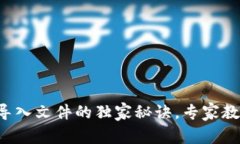 狗狗币钱包导入文件的独
