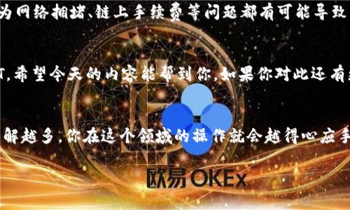 小狐狸钱包收USDT的专家独家秘诀，轻松玩转数字货币
keywords小狐狸钱包, 收USDT, 数字货币/keywords

引言
大家好，今天咱们聊聊怎么在小狐狸钱包中收取USDT。这可是一个热门话题，尤其现在数字货币越来越火，很多人都在研究怎么安全地存储和转账。很多朋友可能对这个过程还有些不太了解，但没关系，今天我就来为大家揭秘一些专家级的技巧，让你轻松收取USDT！

小狐狸钱包简介
说起小狐狸钱包，相信很多玩数字货币的朋友都听说过。小狐狸钱包是一款去中心化的数字货币钱包，支持多种币种交易，操作简单，安全性高，特别适合初学者。它采用了多重加密技术，保障用户的资产安全，你可以在这里放心地存储和交易你的虚拟资产。

第一步：下载与安装小狐狸钱包
首先，你需要在你的手机或者电脑上下载小狐狸钱包的App。可以去官网或者各大应用商店直接下载，千万别去找一些不明来源的链接，这样小心上当受骗哦。安装完成后，打开app，你会看到一个新手引导，不妨好好看看，了解一下基本的操作要点。

第二步：创建钱包
下载完成后，你就可以创建一个属于自己的数字钱包了。在创建过程中，系统会给你生成一组助记词，这个词非常重要，相当于你钱包的密码！务必要将它妥善保存，不要轻易透露给别人，否则可能会导致你的资产被盗。

第三步：获取钱包地址
创建好钱包后，你需要获取一个USDT的钱包地址，这个地址就像你个人银行账户的账号一样，是你接收USDT的必要信息。在小狐狸钱包中，你可以看到“收款”或“接收”选项，点击进入后会显示你的USDT地址。你可以选择直接复制，也可以通过二维码分享给对方。

第四步：接收USDT
有了钱包地址后，你就可以开始接收USDT了。比如说，你的朋友想要转账给你，直接让他用他的钱包输入你的USDT地址，输入想要转账的金额，然后确认转账。通常几分钟之内，交易就会完成。在这段时间内，你可以在小狐狸钱包的交易记录中查看到相关信息。

第五步：确认交易
用小狐狸钱包收USDT时，建议耐心等待一下，确认交易状态。你可以在钱包的“资产”页面找到USDT，查看余额是否增加。同时，有的人可能会问，“那万一没到账怎么办？”其实这个问题不大，首先检查一下是否输入了正确的钱包地址，其次交易可能会有网络延迟，可以稍等几分钟。

第六步：安全性须知
说真的，尽管小狐狸钱包相对安全，但用户的安全意识也很重要！在使用钱包的过程中，切记不要随便点击陌生链接，不要随便下载不明文件，更不要在公共Wi-Fi下进行任何交易。保护好自己的私钥和助记词，相信我，这真的可以避免许多麻烦。

可能遇到的问题及解决方案
收USDT的过程可能会遇到一些问题，比如交易未到账、转账延迟等。第一次操作的时候，很多人都会有些紧张。其实大可不必，因为网络拥堵、链上手续费等问题都有可能导致交易时间延迟。而如果长时间没有到账，可以通过区块浏览器查询交易状态，把交易ID输入搜索框，就能看到你的交易是否成功。

总结
小狐狸钱包收USDT其实并不复杂，按部就班来就好了。只要掌握了基本的步骤，配合安全风险意识，相信你一定能顺利收获USDT。希望今天的内容能帮到你，如果你对此还有更多疑虑或问题，欢迎留言互动哦！

附录：相关资源
为了进一步学习和了解数字货币的世界，不妨多去看看相关的学习资料或论坛，和其他投资者交流，分享经验，互相学习。毕竟了解越多，你在这个领域的操作就会越得心应手！

在结束之前，想告诉你，数字货币的世界虽然充满挑战，但也充满机遇。希望你能把握住这些机会，创造出属于自己的财富未来！