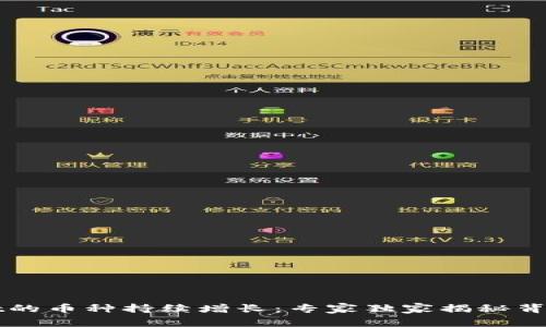 TPWallet的币种持续增长：专家独家揭秘背后的秘诀