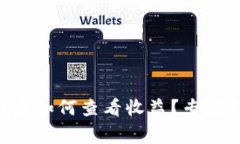 TPWallet添加币后如何查看收