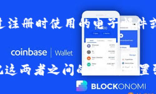 在TPWallet中，支付密码和登录密码是两个不同的概念。下面是对这两个密码的详细解释：

什么是登录密码？
登录密码是用户在注册TPWallet账户时设置的，用于验证用户身份并登录到钱包的安全措施。这个密码通常需要输入在账户登录时，以确保只有账户持有人能够访问其钱包和相关信息。

什么是支付密码？
支付密码是另一个安全层级，主要用于交易和转账。当用户需要进行资金转移或支付时，TPWallet会要求输入支付密码，以确保交易是由授权用户发起的。这种措施可以防止未授权的支付或转账，即使账户被登录者访问。

为什么需要区分这两个密码？
将登录密码和支付密码分开是为了提高安全性。这样，即使某人通过某种方式获取了登录密码，他们仍然无法进行交易，直到他们也知道支付密码。这样的设计可以有效保护用户的资产安全，尤其是在网络环境复杂、存在各种安全威胁的情况下。

如何设置和管理您的密码？
在使用TPWallet或任何其他在线钱包时，强烈建议用户设置强密码，这样能够更好地保护自己的账户安全。以下是一些设置和管理密码的建议：
ul
    li使用字母、数字及特殊字符的组合，避免使用容易被猜到的个人信息，如生日、电话号码等。/li
    li定期更换密码，特别是在怀疑账户安全受到威胁的情况下。/li
    li避免在多个平台上使用相同的密码。/li
    li启用双重认证（2FA），增加额外的安全层级。/li
/ul

忘记密码该怎么办？
如果您忘记了TPWallet的登录密码或支付密码，不用担心。TPWallet通常会提供找回密码的功能。您可以通过注册时使用的电子邮件或手机号码进行密码重置。请按照系统的提示完成重置流程，确保你的账户能够顺利恢复访问。

总结
在TPWallet中，支付密码和登录密码虽然都是保护用户账户的重要部分，但它们的功能和用途各不相同。牢记这两者之间的区别，设置强密码并妥善管理，是保障自己资金安全的关键。让我们共同保持警惕，保护好自己的数字资产！