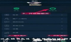 专家揭秘：以太坊钱包送
