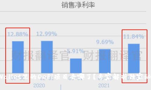 TPWallet里的DeFi项目去哪了？专家解析独家秘诀！