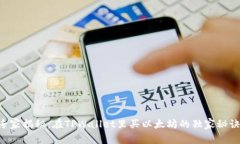 专家揭秘：在TPWallet里买以