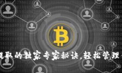 以太坊钱包提取的独家专