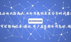 关于USDT冷钱包是否有痕迹