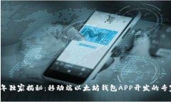 2023年独家揭秘：移动端以